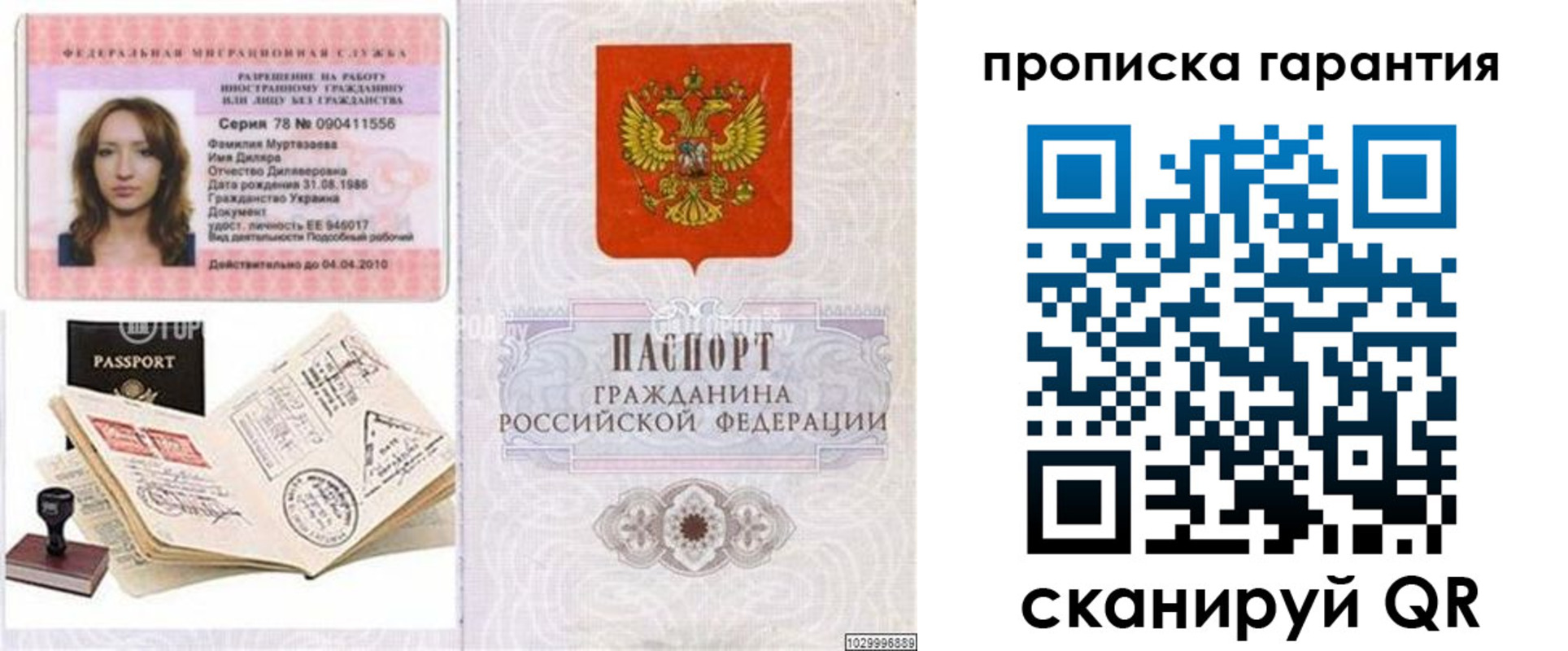 прописка законно в Мелеузе